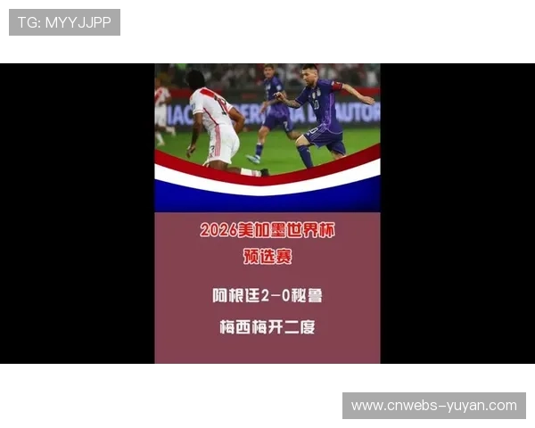 梅西C罗确认美加墨世界杯为谢幕战,传奇告别引全球关注